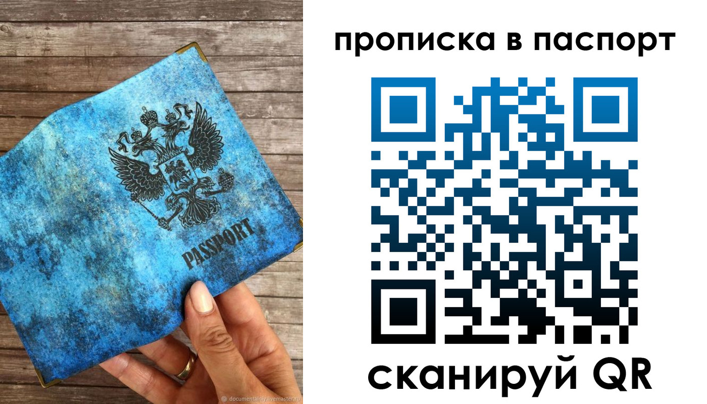 прописка для работы в Талдоме